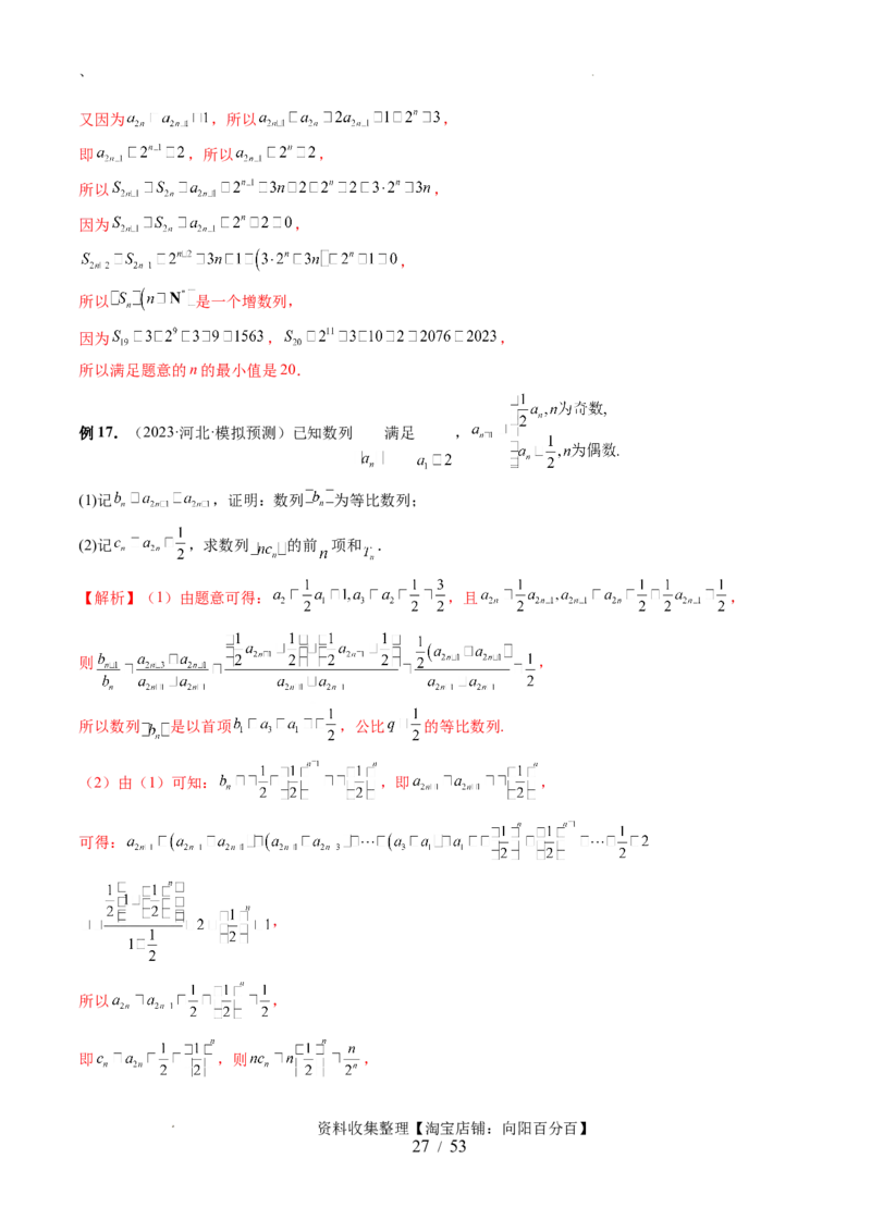 第03讲等比数列及其前n项和（九大题型）（讲义）（解析版）_02高考数学_新高考复习资料_2024年新高考资料_一轮复习资料_完2024年高考数学一轮复习讲练测(课件+讲义+练习)（新高考）