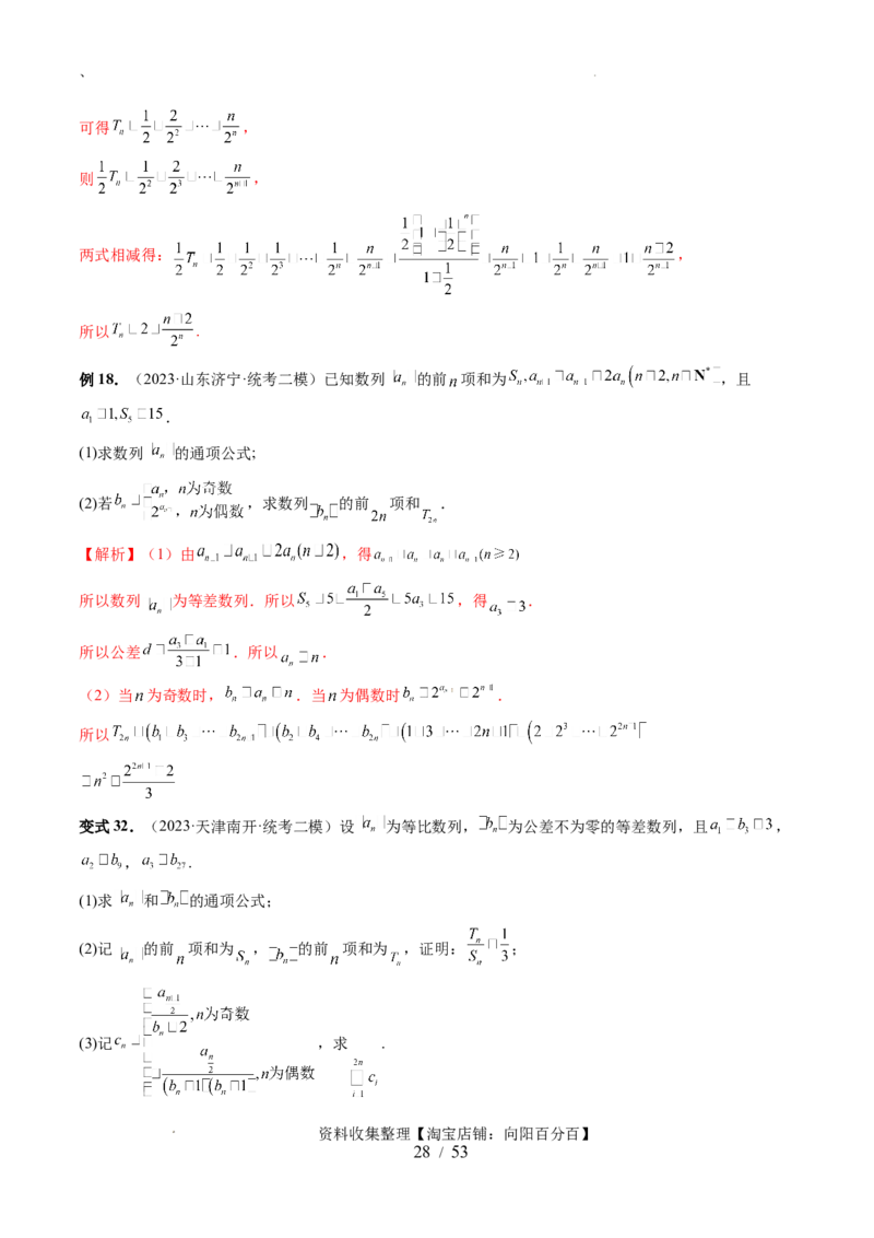 第03讲等比数列及其前n项和（九大题型）（讲义）（解析版）_02高考数学_新高考复习资料_2024年新高考资料_一轮复习资料_完2024年高考数学一轮复习讲练测(课件+讲义+练习)（新高考）