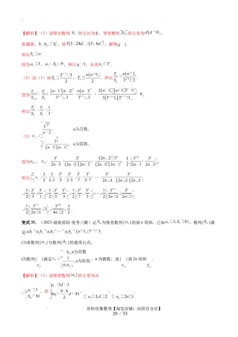 第03讲等比数列及其前n项和（九大题型）（讲义）（解析版）_02高考数学_新高考复习资料_2024年新高考资料_一轮复习资料_完2024年高考数学一轮复习讲练测(课件+讲义+练习)（新高考）