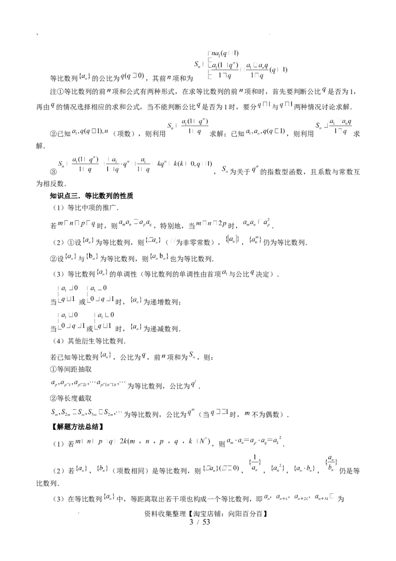 第03讲等比数列及其前n项和（九大题型）（讲义）（解析版）_02高考数学_新高考复习资料_2024年新高考资料_一轮复习资料_完2024年高考数学一轮复习讲练测(课件+讲义+练习)（新高考）