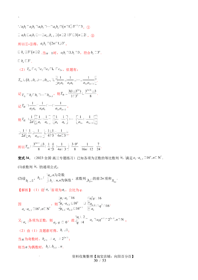 第03讲等比数列及其前n项和（九大题型）（讲义）（解析版）_02高考数学_新高考复习资料_2024年新高考资料_一轮复习资料_完2024年高考数学一轮复习讲练测(课件+讲义+练习)（新高考）