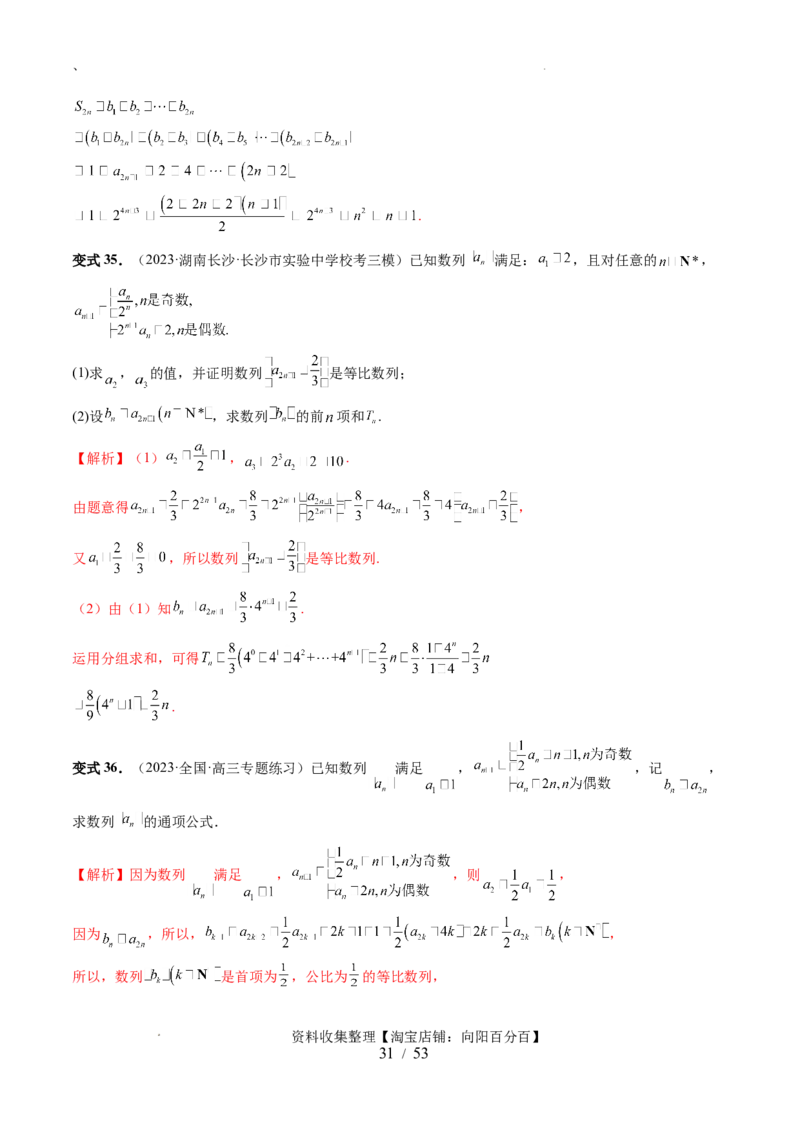 第03讲等比数列及其前n项和（九大题型）（讲义）（解析版）_02高考数学_新高考复习资料_2024年新高考资料_一轮复习资料_完2024年高考数学一轮复习讲练测(课件+讲义+练习)（新高考）