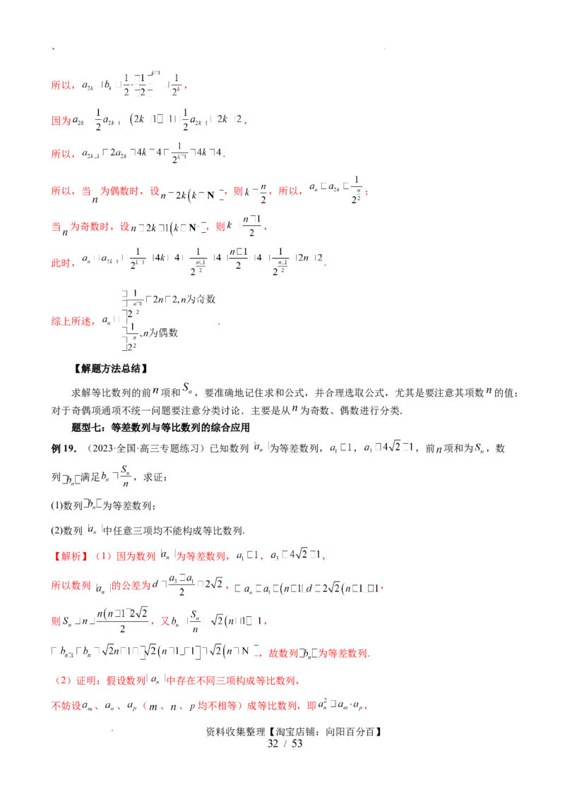 第03讲等比数列及其前n项和（九大题型）（讲义）（解析版）_02高考数学_新高考复习资料_2024年新高考资料_一轮复习资料_完2024年高考数学一轮复习讲练测(课件+讲义+练习)（新高考）
