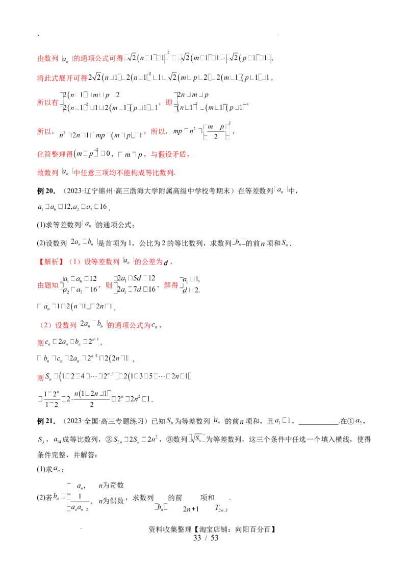 第03讲等比数列及其前n项和（九大题型）（讲义）（解析版）_02高考数学_新高考复习资料_2024年新高考资料_一轮复习资料_完2024年高考数学一轮复习讲练测(课件+讲义+练习)（新高考）
