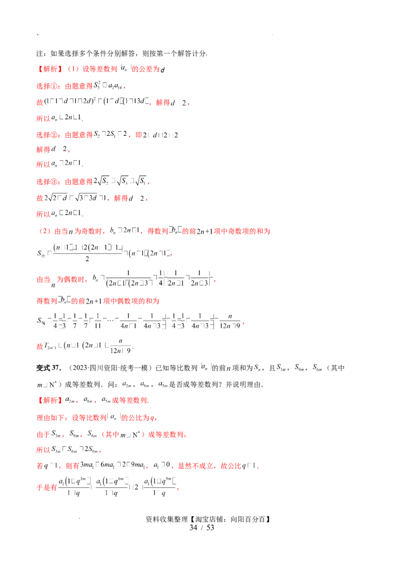 第03讲等比数列及其前n项和（九大题型）（讲义）（解析版）_02高考数学_新高考复习资料_2024年新高考资料_一轮复习资料_完2024年高考数学一轮复习讲练测(课件+讲义+练习)（新高考）