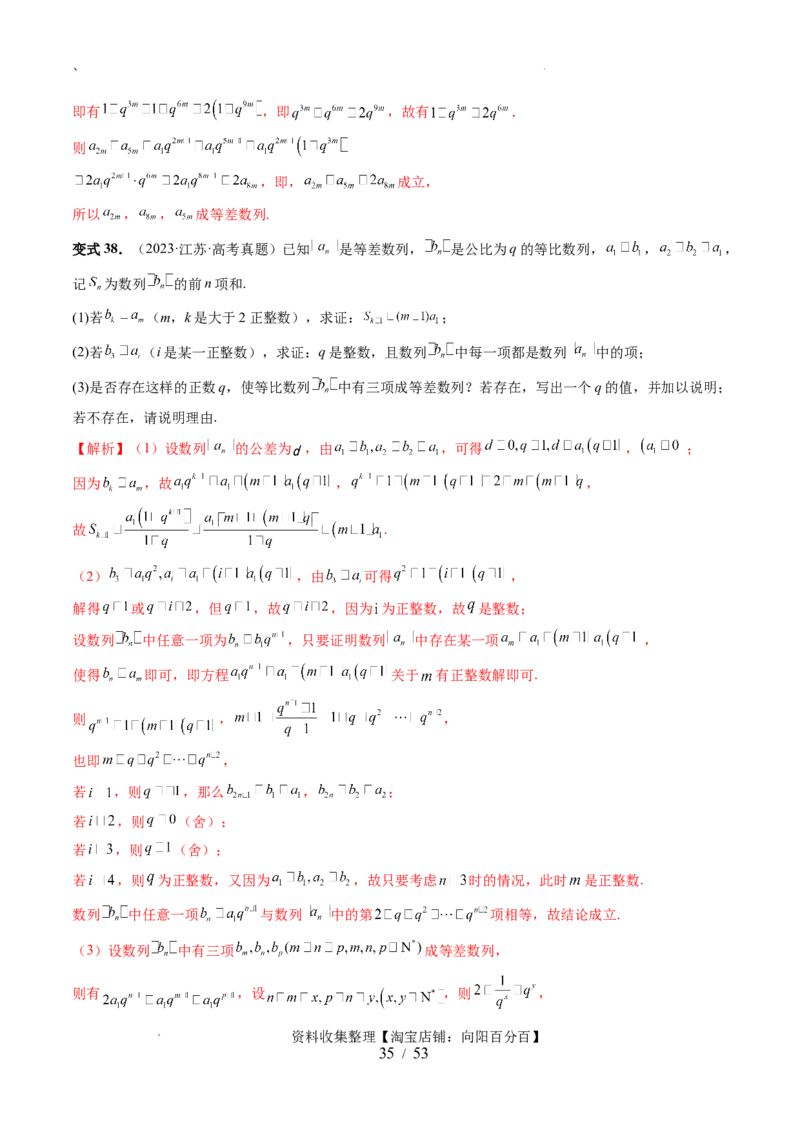 第03讲等比数列及其前n项和（九大题型）（讲义）（解析版）_02高考数学_新高考复习资料_2024年新高考资料_一轮复习资料_完2024年高考数学一轮复习讲练测(课件+讲义+练习)（新高考）