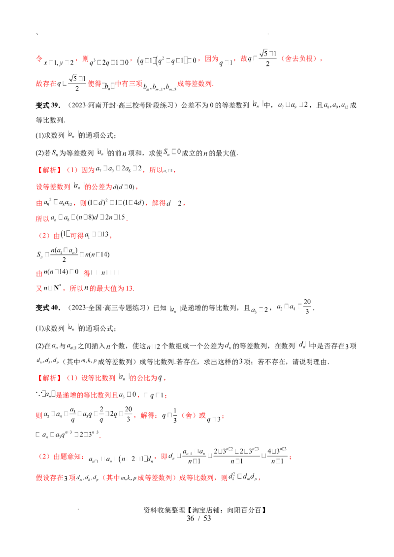 第03讲等比数列及其前n项和（九大题型）（讲义）（解析版）_02高考数学_新高考复习资料_2024年新高考资料_一轮复习资料_完2024年高考数学一轮复习讲练测(课件+讲义+练习)（新高考）