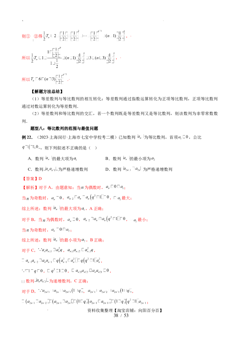 第03讲等比数列及其前n项和（九大题型）（讲义）（解析版）_02高考数学_新高考复习资料_2024年新高考资料_一轮复习资料_完2024年高考数学一轮复习讲练测(课件+讲义+练习)（新高考）