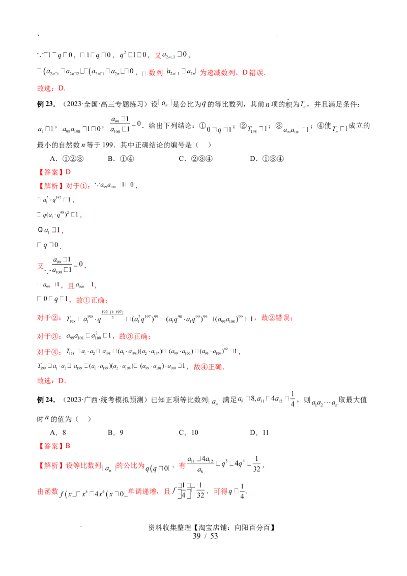 第03讲等比数列及其前n项和（九大题型）（讲义）（解析版）_02高考数学_新高考复习资料_2024年新高考资料_一轮复习资料_完2024年高考数学一轮复习讲练测(课件+讲义+练习)（新高考）