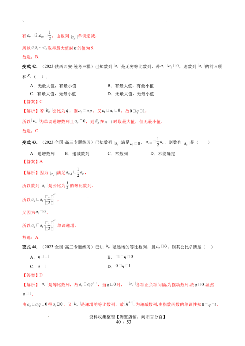 第03讲等比数列及其前n项和（九大题型）（讲义）（解析版）_02高考数学_新高考复习资料_2024年新高考资料_一轮复习资料_完2024年高考数学一轮复习讲练测(课件+讲义+练习)（新高考）