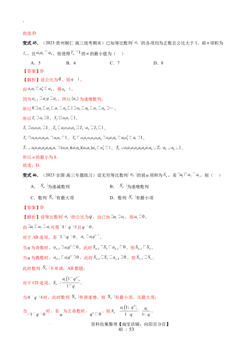 第03讲等比数列及其前n项和（九大题型）（讲义）（解析版）_02高考数学_新高考复习资料_2024年新高考资料_一轮复习资料_完2024年高考数学一轮复习讲练测(课件+讲义+练习)（新高考）