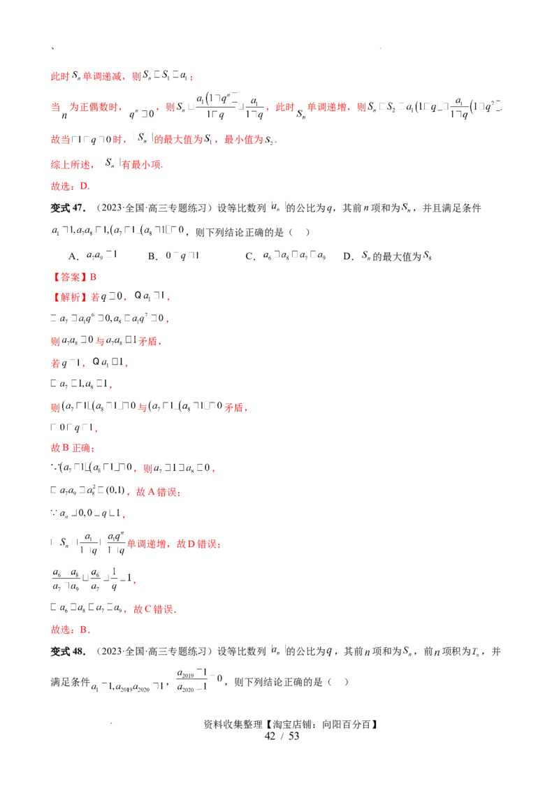 第03讲等比数列及其前n项和（九大题型）（讲义）（解析版）_02高考数学_新高考复习资料_2024年新高考资料_一轮复习资料_完2024年高考数学一轮复习讲练测(课件+讲义+练习)（新高考）
