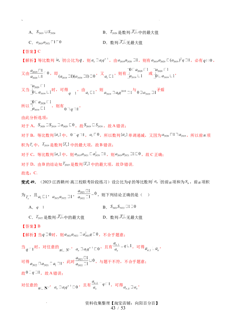 第03讲等比数列及其前n项和（九大题型）（讲义）（解析版）_02高考数学_新高考复习资料_2024年新高考资料_一轮复习资料_完2024年高考数学一轮复习讲练测(课件+讲义+练习)（新高考）
