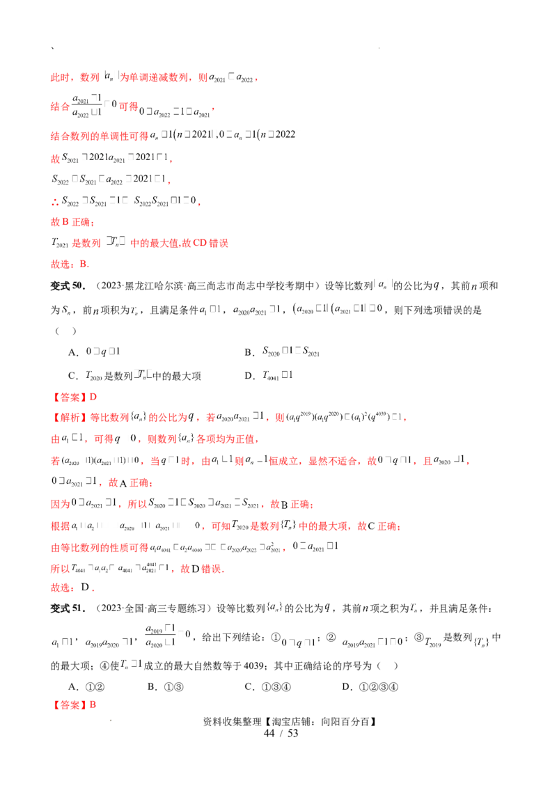 第03讲等比数列及其前n项和（九大题型）（讲义）（解析版）_02高考数学_新高考复习资料_2024年新高考资料_一轮复习资料_完2024年高考数学一轮复习讲练测(课件+讲义+练习)（新高考）