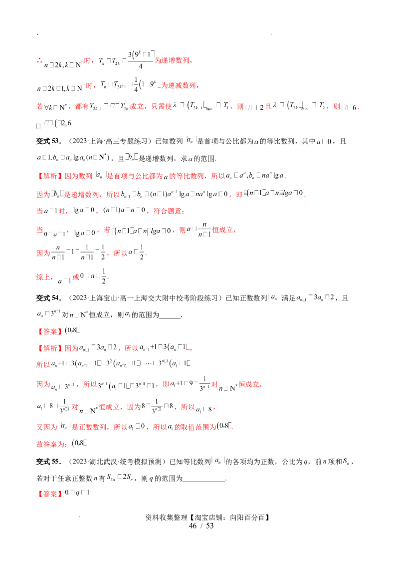 第03讲等比数列及其前n项和（九大题型）（讲义）（解析版）_02高考数学_新高考复习资料_2024年新高考资料_一轮复习资料_完2024年高考数学一轮复习讲练测(课件+讲义+练习)（新高考）