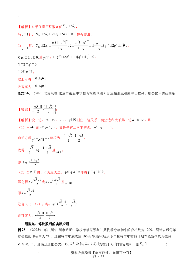 第03讲等比数列及其前n项和（九大题型）（讲义）（解析版）_02高考数学_新高考复习资料_2024年新高考资料_一轮复习资料_完2024年高考数学一轮复习讲练测(课件+讲义+练习)（新高考）
