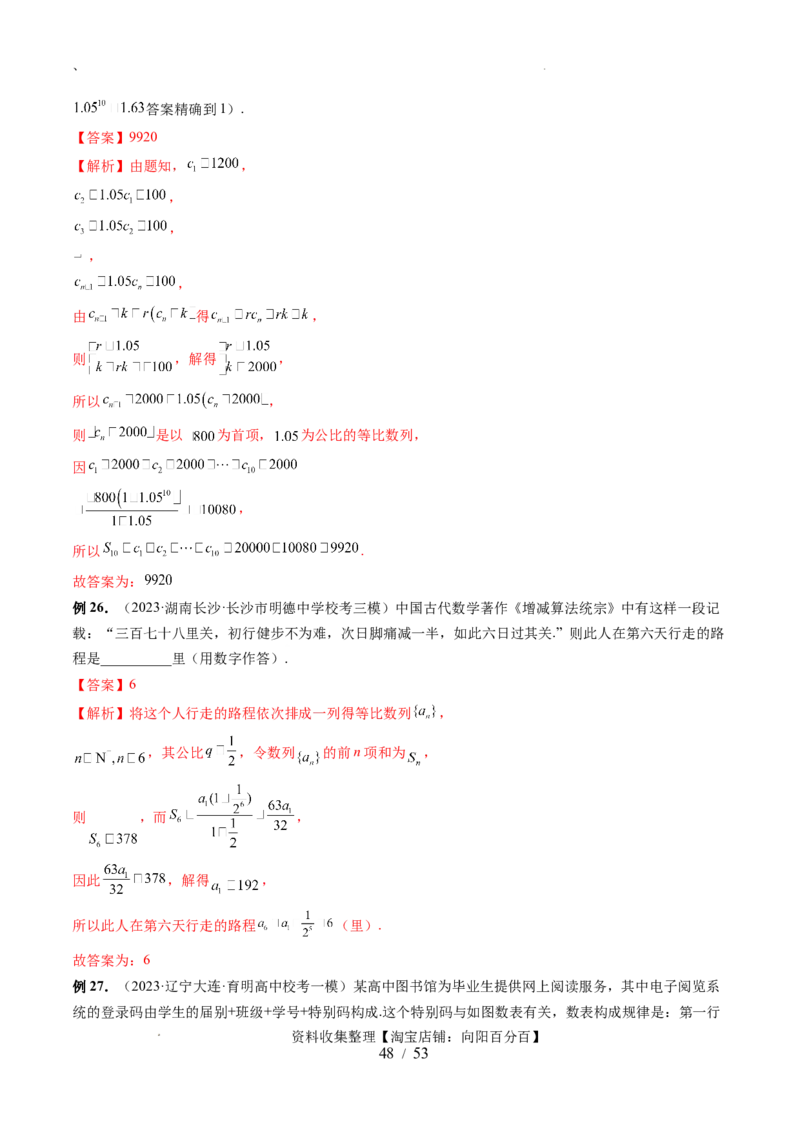 第03讲等比数列及其前n项和（九大题型）（讲义）（解析版）_02高考数学_新高考复习资料_2024年新高考资料_一轮复习资料_完2024年高考数学一轮复习讲练测(课件+讲义+练习)（新高考）