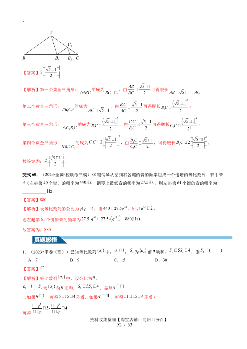 第03讲等比数列及其前n项和（九大题型）（讲义）（解析版）_02高考数学_新高考复习资料_2024年新高考资料_一轮复习资料_完2024年高考数学一轮复习讲练测(课件+讲义+练习)（新高考）