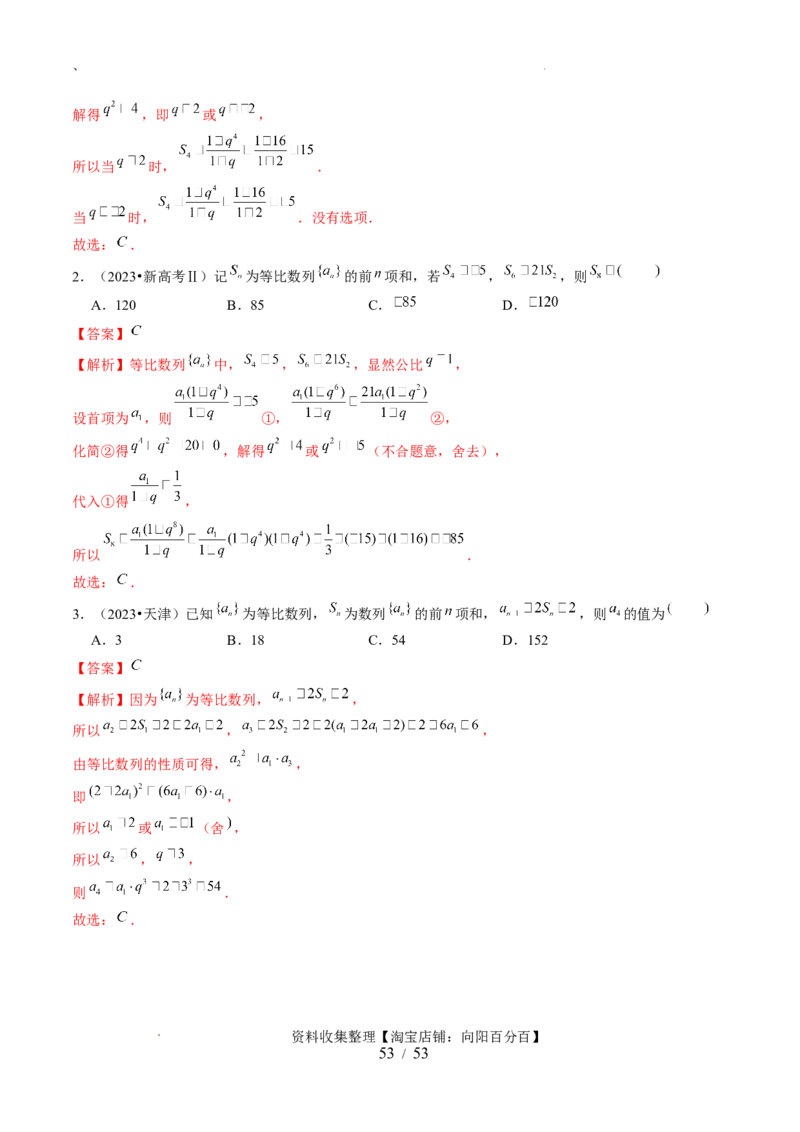 第03讲等比数列及其前n项和（九大题型）（讲义）（解析版）_02高考数学_新高考复习资料_2024年新高考资料_一轮复习资料_完2024年高考数学一轮复习讲练测(课件+讲义+练习)（新高考）