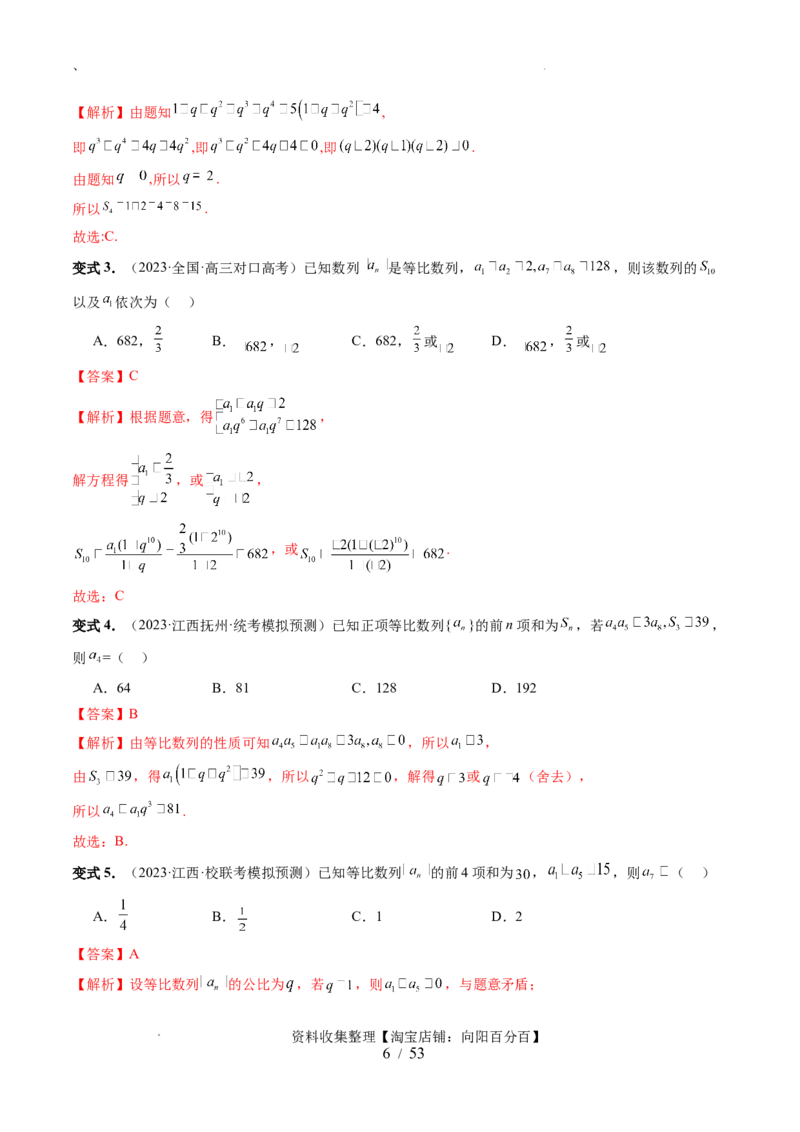 第03讲等比数列及其前n项和（九大题型）（讲义）（解析版）_02高考数学_新高考复习资料_2024年新高考资料_一轮复习资料_完2024年高考数学一轮复习讲练测(课件+讲义+练习)（新高考）