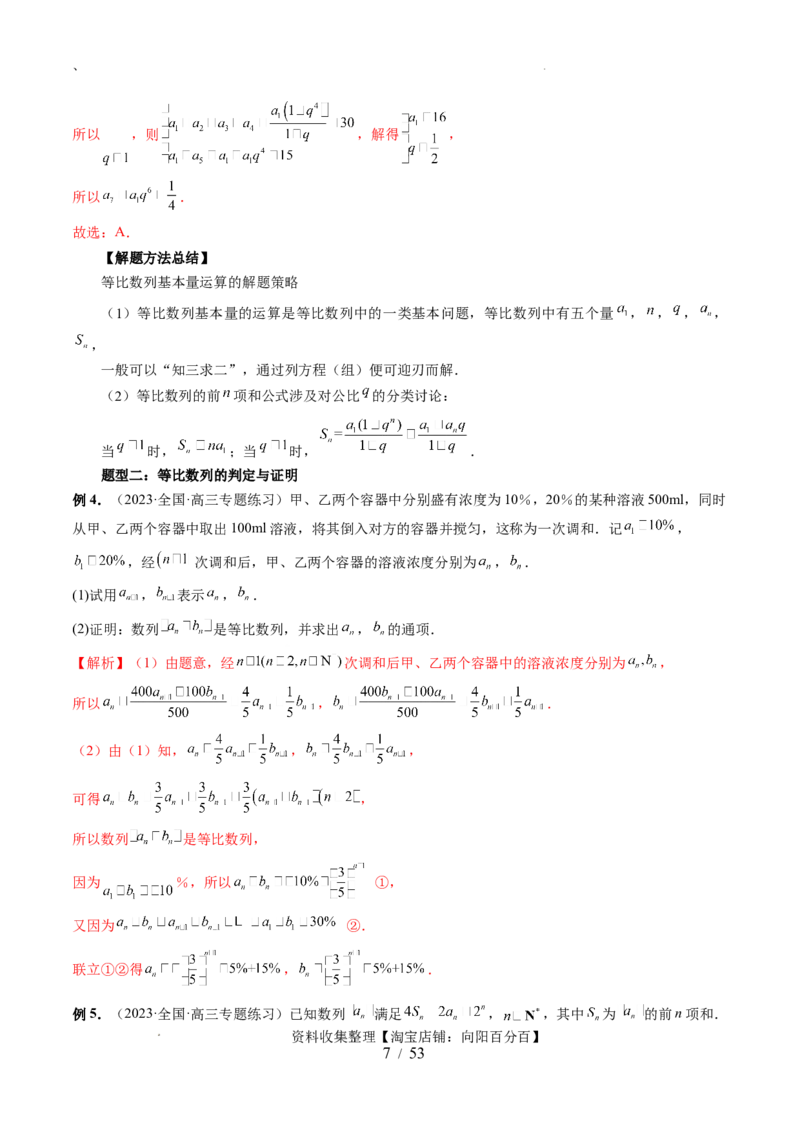 第03讲等比数列及其前n项和（九大题型）（讲义）（解析版）_02高考数学_新高考复习资料_2024年新高考资料_一轮复习资料_完2024年高考数学一轮复习讲练测(课件+讲义+练习)（新高考）