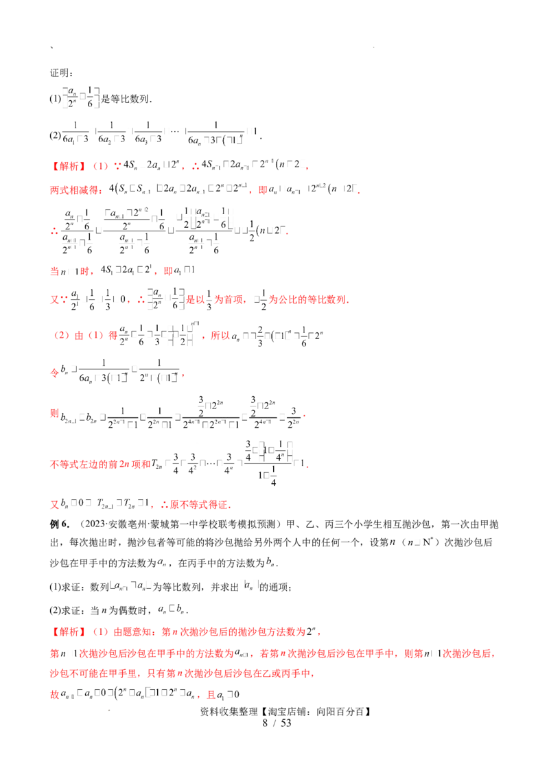 第03讲等比数列及其前n项和（九大题型）（讲义）（解析版）_02高考数学_新高考复习资料_2024年新高考资料_一轮复习资料_完2024年高考数学一轮复习讲练测(课件+讲义+练习)（新高考）