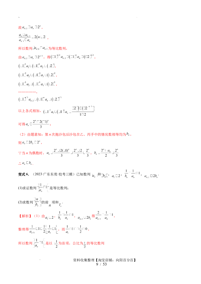 第03讲等比数列及其前n项和（九大题型）（讲义）（解析版）_02高考数学_新高考复习资料_2024年新高考资料_一轮复习资料_完2024年高考数学一轮复习讲练测(课件+讲义+练习)（新高考）