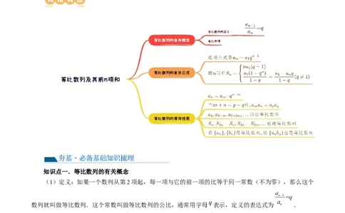 第03讲等比数列及其前n项和（九大题型）（讲义）（解析版）_02高考数学_新高考复习资料_2024年新高考资料_一轮复习资料_完2024年高考数学一轮复习讲练测(课件+讲义+练习)（新高考）