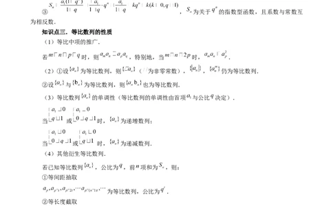 第03讲等比数列及其前n项和（九大题型）（讲义）（解析版）_02高考数学_新高考复习资料_2024年新高考资料_一轮复习资料_完2024年高考数学一轮复习讲练测(课件+讲义+练习)（新高考）