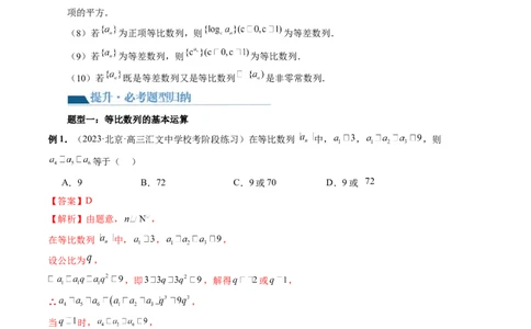 第03讲等比数列及其前n项和（九大题型）（讲义）（解析版）_02高考数学_新高考复习资料_2024年新高考资料_一轮复习资料_完2024年高考数学一轮复习讲练测(课件+讲义+练习)（新高考）