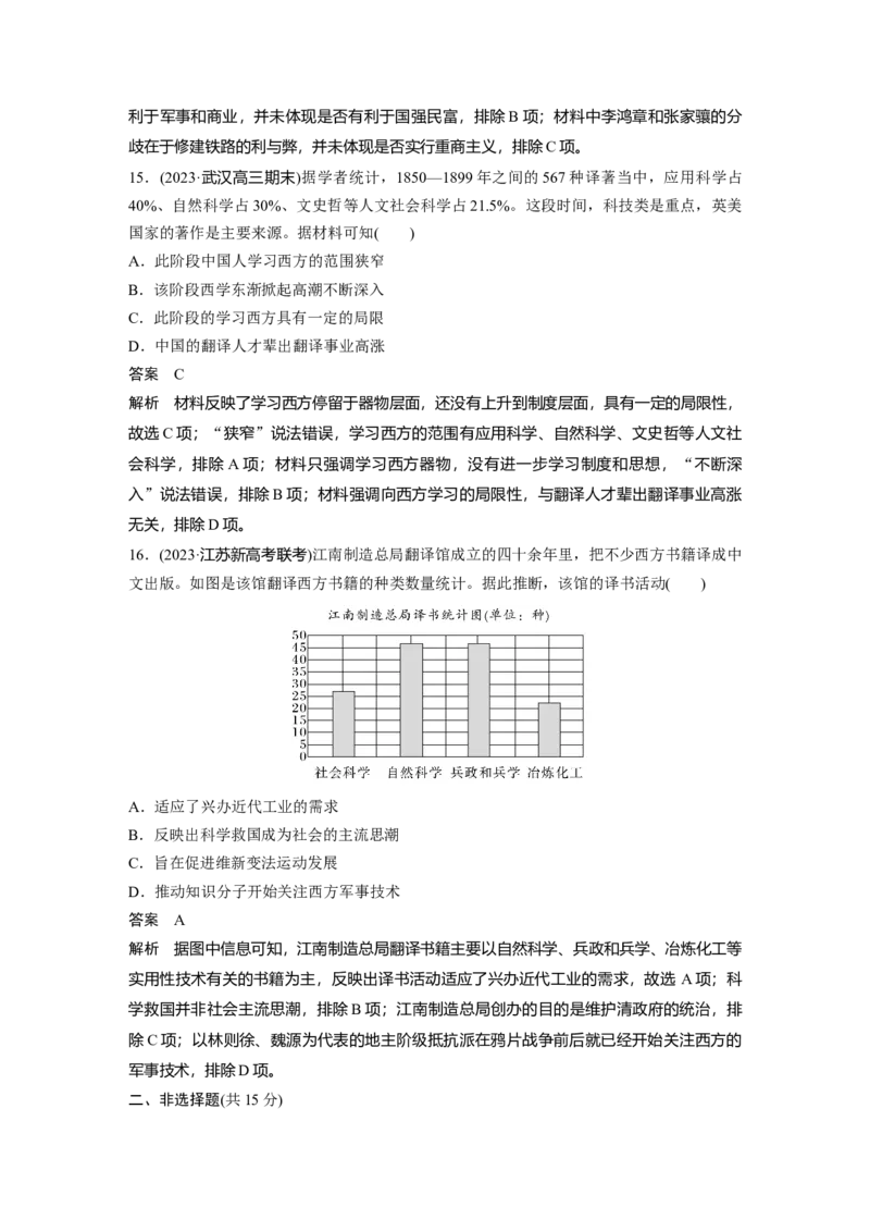 板块二　第七单元　第20讲　国家出路的探索_07高考历史_2025年新高考资料_一轮复习_2025高考大一轮复习讲义+课件精准备考2025年新高三历史一轮复习备课课件（完结）