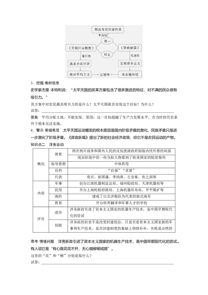 板块二　第七单元　第20讲　国家出路的探索_07高考历史_2025年新高考资料_一轮复习_2025高考大一轮复习讲义+课件精准备考2025年新高三历史一轮复习备课课件（完结）