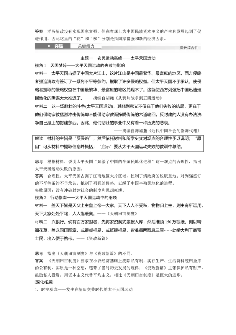 板块二　第七单元　第20讲　国家出路的探索_07高考历史_2025年新高考资料_一轮复习_2025高考大一轮复习讲义+课件精准备考2025年新高三历史一轮复习备课课件（完结）