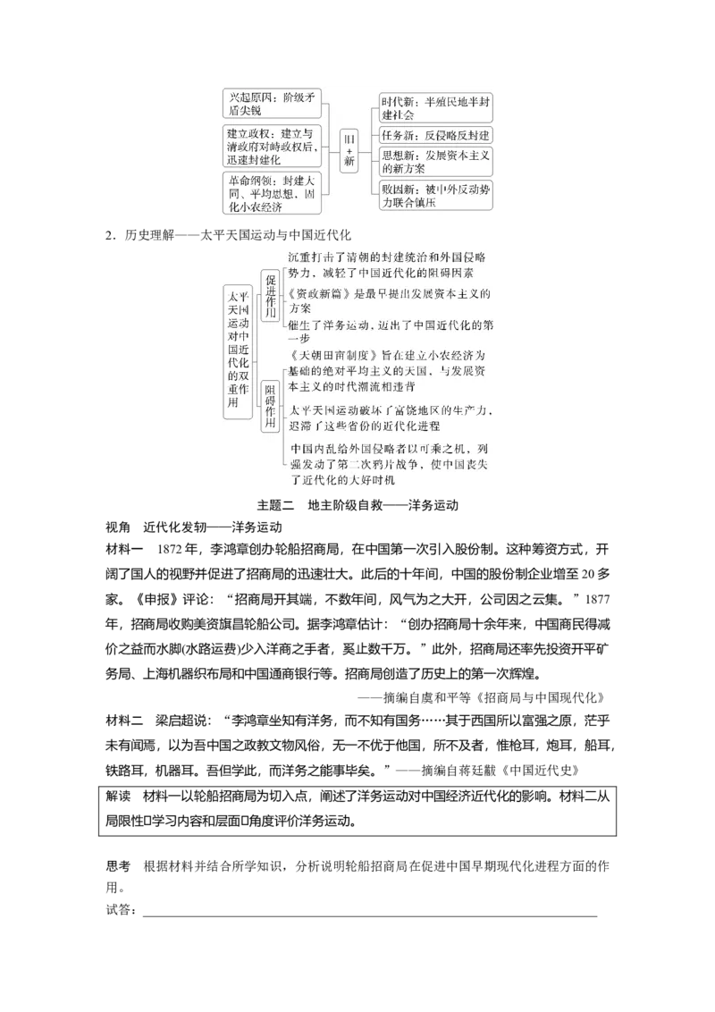 板块二　第七单元　第20讲　国家出路的探索_07高考历史_2025年新高考资料_一轮复习_2025高考大一轮复习讲义+课件精准备考2025年新高三历史一轮复习备课课件（完结）