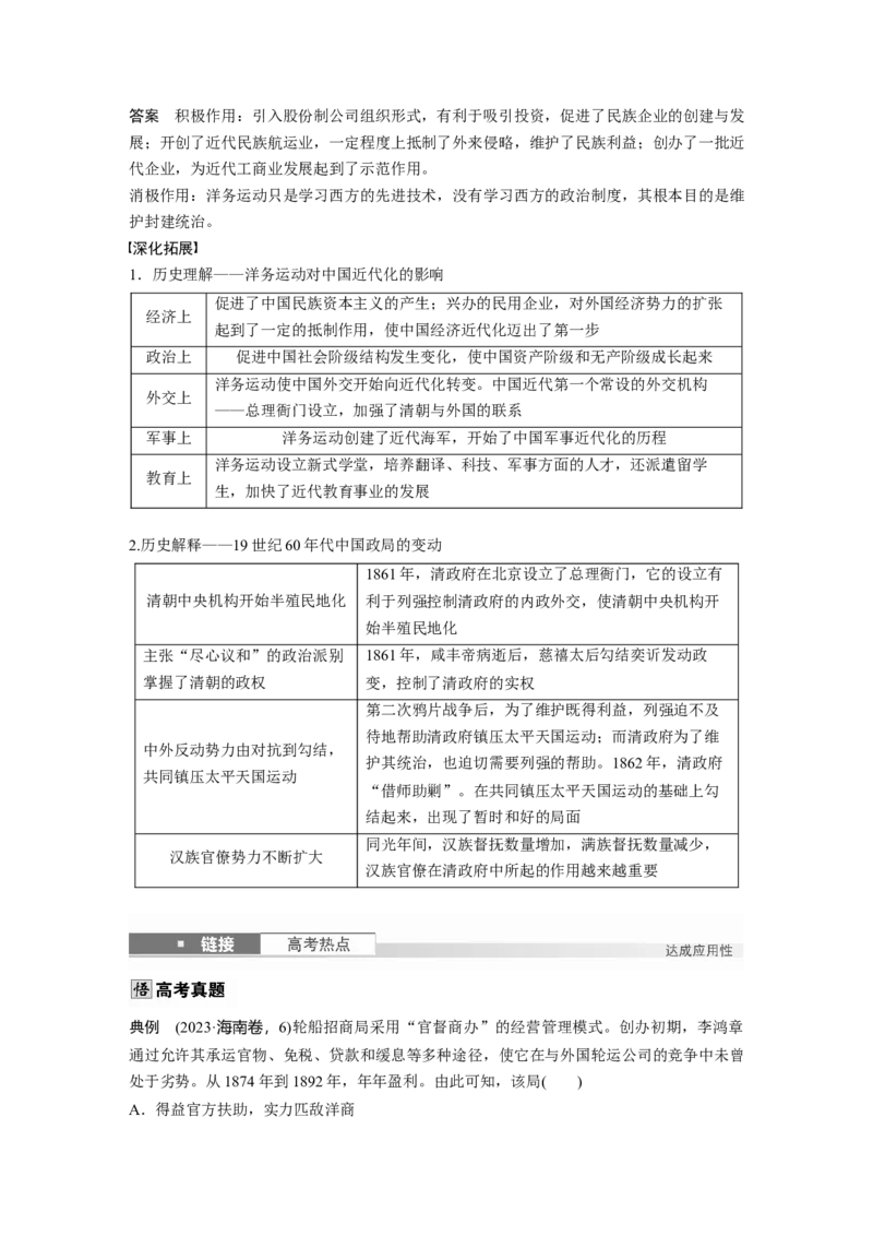 板块二　第七单元　第20讲　国家出路的探索_07高考历史_2025年新高考资料_一轮复习_2025高考大一轮复习讲义+课件精准备考2025年新高三历史一轮复习备课课件（完结）