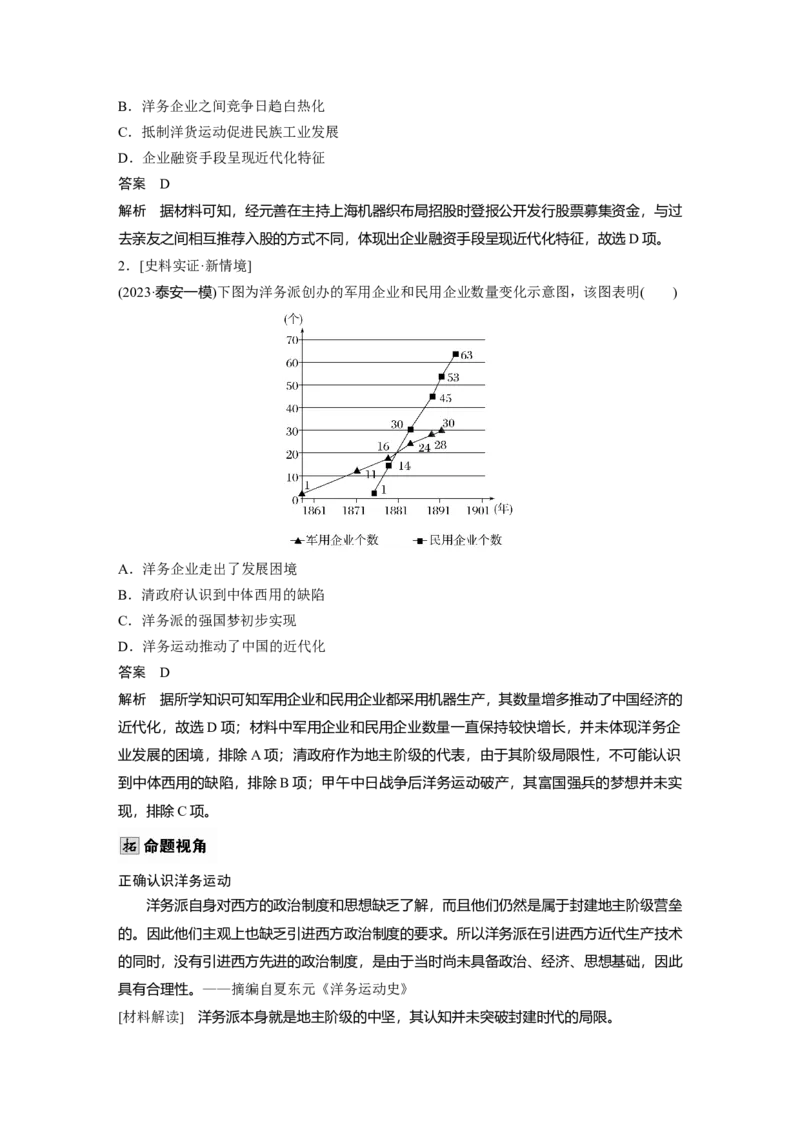 板块二　第七单元　第20讲　国家出路的探索_07高考历史_2025年新高考资料_一轮复习_2025高考大一轮复习讲义+课件精准备考2025年新高三历史一轮复习备课课件（完结）