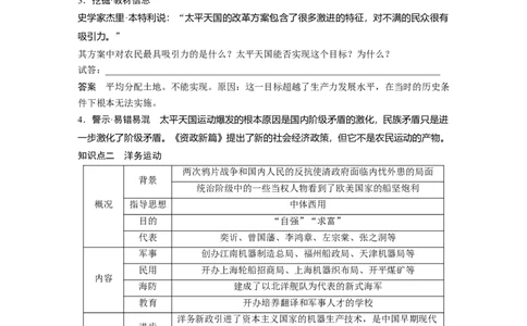 板块二　第七单元　第20讲　国家出路的探索_07高考历史_2025年新高考资料_一轮复习_2025高考大一轮复习讲义+课件精准备考2025年新高三历史一轮复习备课课件（完结）