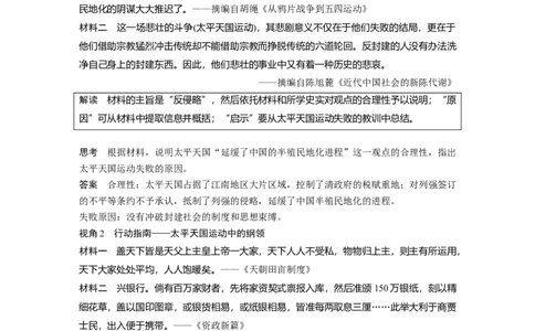 板块二　第七单元　第20讲　国家出路的探索_07高考历史_2025年新高考资料_一轮复习_2025高考大一轮复习讲义+课件精准备考2025年新高三历史一轮复习备课课件（完结）