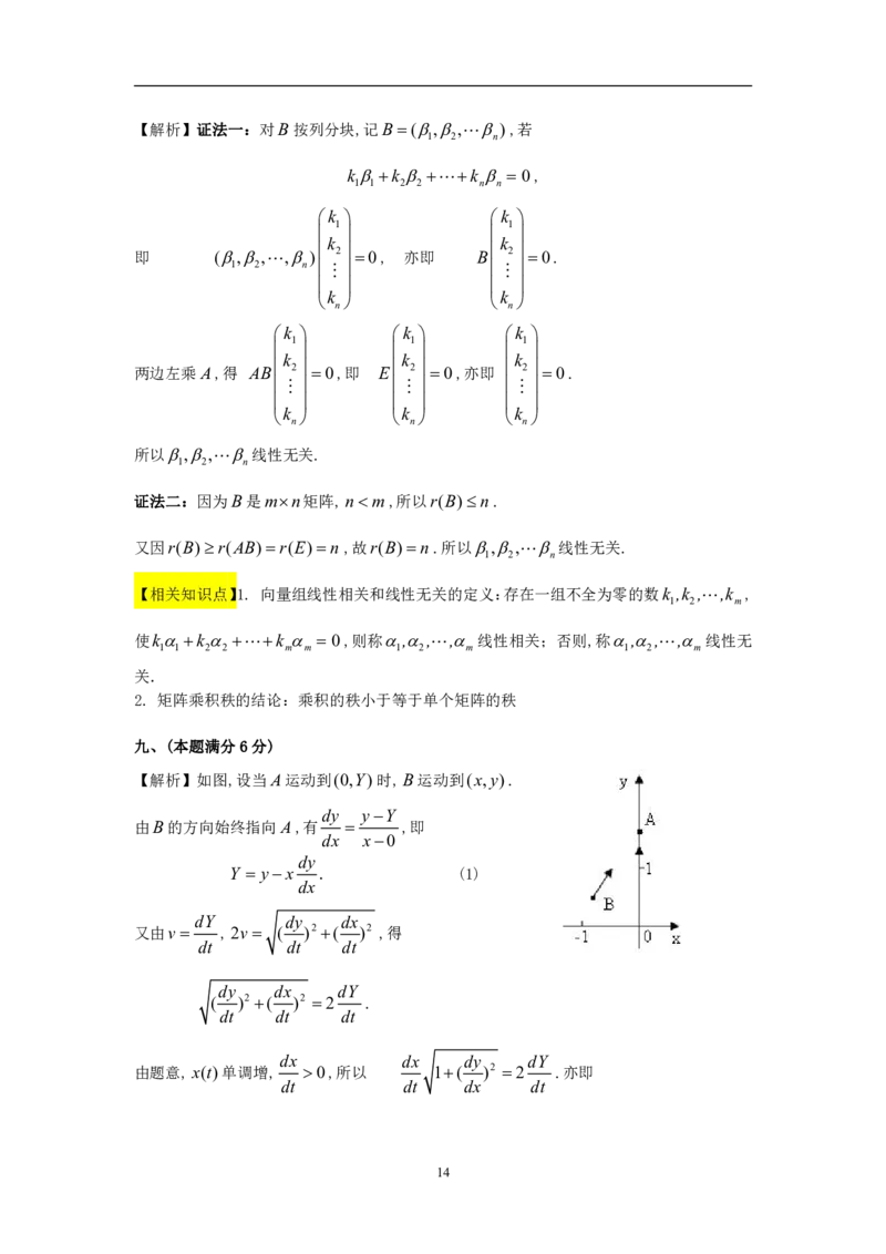 1993考研数一真题解析公众号&ldquo;考研小舟&rdquo;持续更新中公众号：考研小舟_27考研真题_考研数学一、二、三历年真题+考研数学资料（1994-2026）_考研数学真题（1987-2026）_数学一