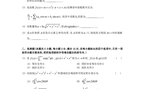 1993考研数一真题解析公众号&ldquo;考研小舟&rdquo;持续更新中公众号：考研小舟_27考研真题_考研数学一、二、三历年真题+考研数学资料（1994-2026）_考研数学真题（1987-2026）_数学一