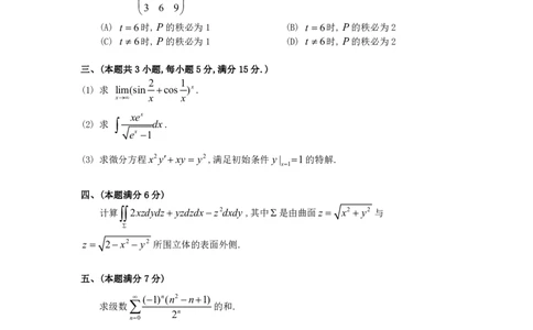 1993考研数一真题解析公众号&ldquo;考研小舟&rdquo;持续更新中公众号：考研小舟_27考研真题_考研数学一、二、三历年真题+考研数学资料（1994-2026）_考研数学真题（1987-2026）_数学一