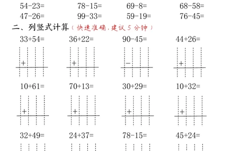 二年级上册数学每日一练(计算题)(小张老师整理)(1)_小学1-6年级常用的上册资源汇总_二年级上册资料(1)