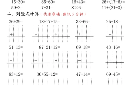 二年级上册数学每日一练(计算题)(小张老师整理)(1)_小学1-6年级常用的上册资源汇总_二年级上册资料(1)