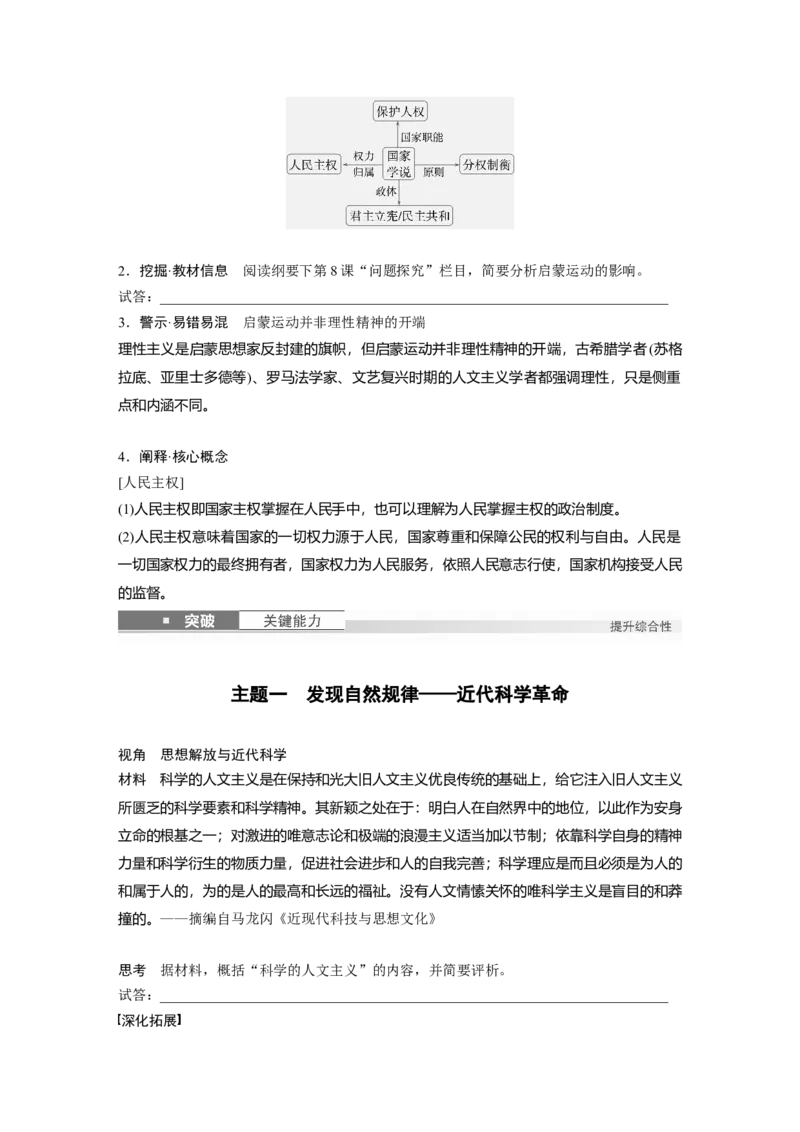 板块四　第十二单元　第34讲　近代科学革命与启蒙运动_07高考历史_2025年新高考资料_一轮复习_2025高考大一轮复习讲义+课件精准备考2025年新高三历史一轮复习备课课件（完结）