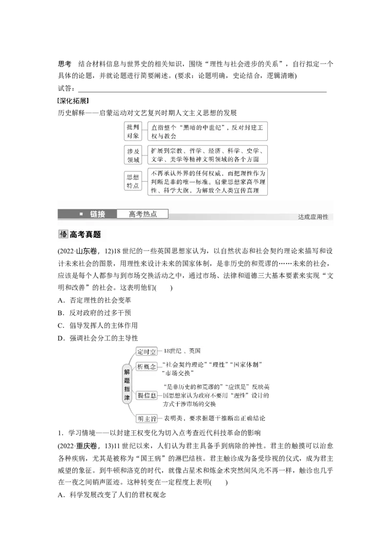 板块四　第十二单元　第34讲　近代科学革命与启蒙运动_07高考历史_2025年新高考资料_一轮复习_2025高考大一轮复习讲义+课件精准备考2025年新高三历史一轮复习备课课件（完结）