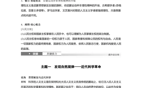 板块四　第十二单元　第34讲　近代科学革命与启蒙运动_07高考历史_2025年新高考资料_一轮复习_2025高考大一轮复习讲义+课件精准备考2025年新高三历史一轮复习备课课件（完结）