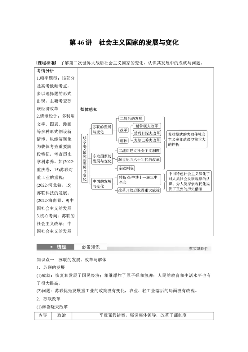 板块四　第十五单元　第46讲　社会主义国家的发展与变化_07高考历史_2025年新高考资料_一轮复习_2025高考大一轮复习讲义+课件精准备考2025年新高三历史一轮复习备课课件（完结）_249