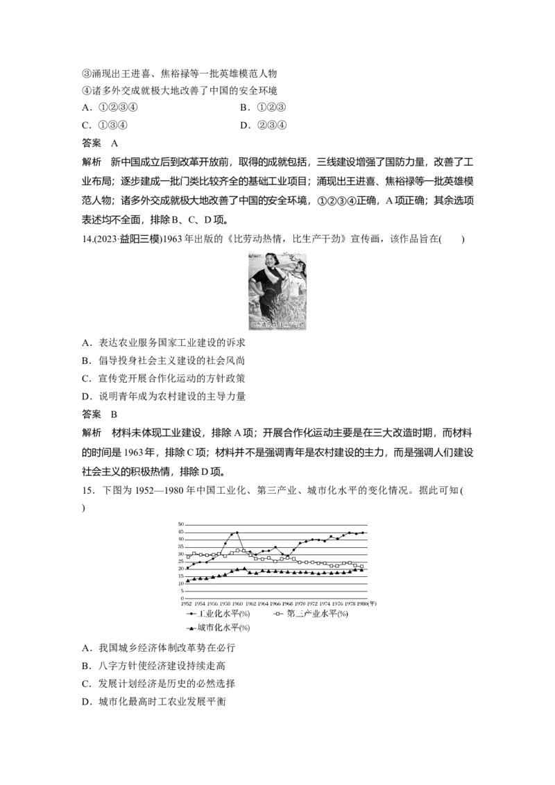 板块四　第十五单元　第46讲　社会主义国家的发展与变化_07高考历史_2025年新高考资料_一轮复习_2025高考大一轮复习讲义+课件精准备考2025年新高三历史一轮复习备课课件（完结）_249