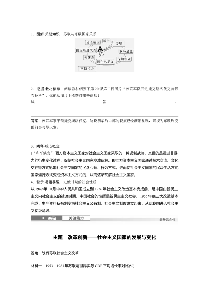 板块四　第十五单元　第46讲　社会主义国家的发展与变化_07高考历史_2025年新高考资料_一轮复习_2025高考大一轮复习讲义+课件精准备考2025年新高三历史一轮复习备课课件（完结）_249