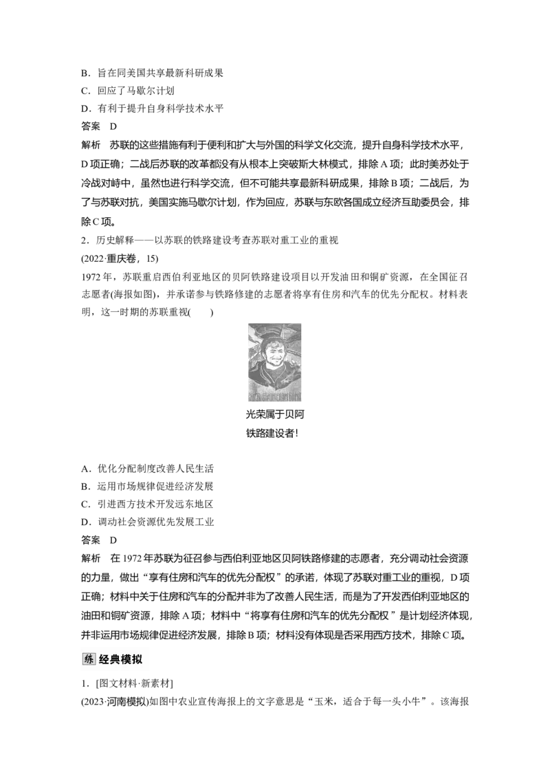 板块四　第十五单元　第46讲　社会主义国家的发展与变化_07高考历史_2025年新高考资料_一轮复习_2025高考大一轮复习讲义+课件精准备考2025年新高三历史一轮复习备课课件（完结）_249